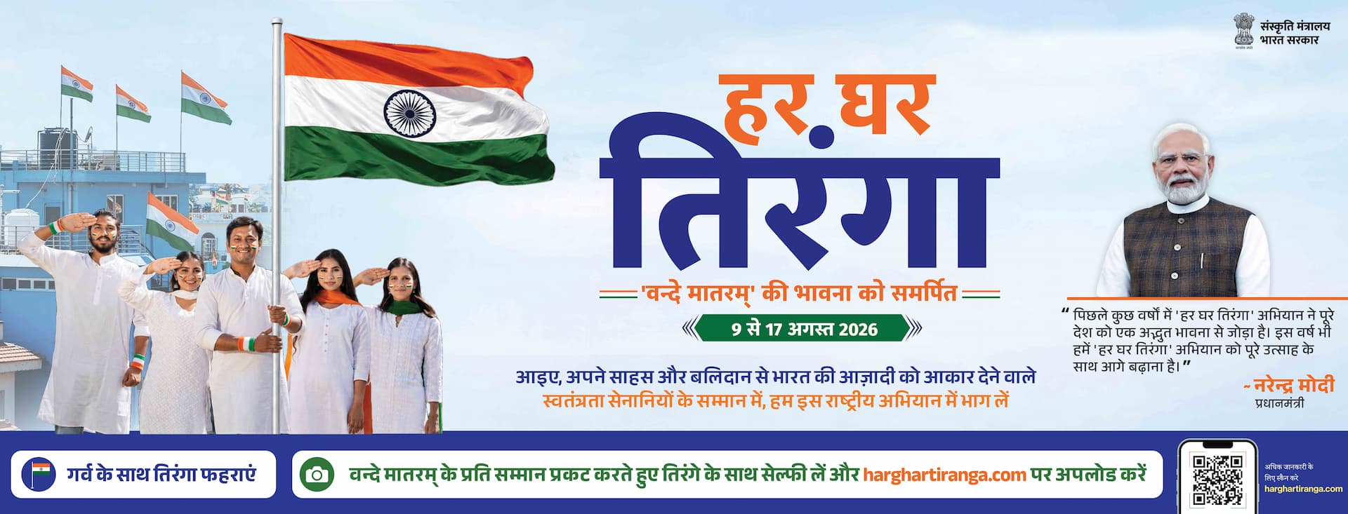 hgt-master-banner-hindi