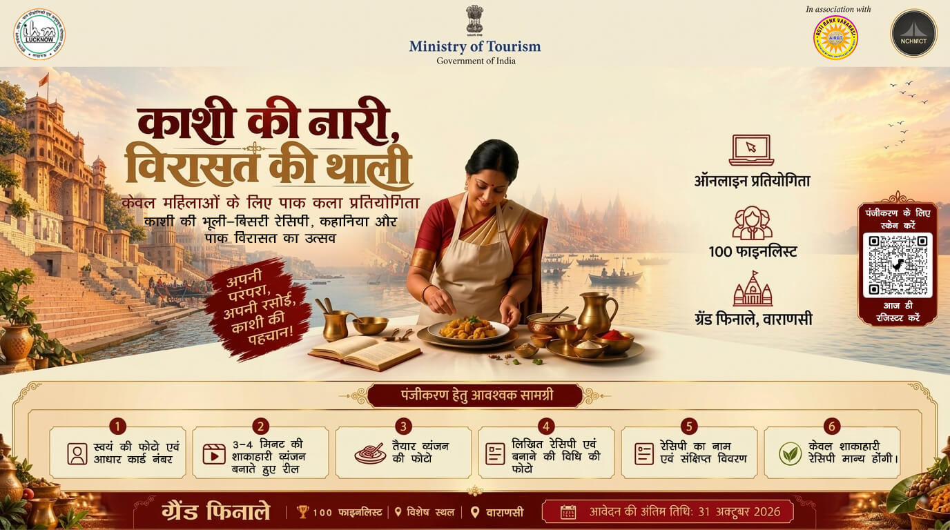 Kashi Ki Naari Virasat Ki Thaali Event Kashi Ki Naari Virasat Ki Thaali Event